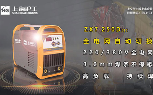 俄罗斯专享会294ZX7 250DIII电焊机