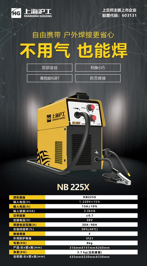 俄罗斯专享会294NB 225X电焊机
