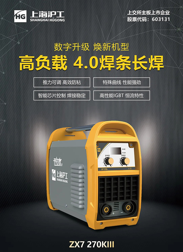俄罗斯专享会294ZX7 270KIII手工焊机