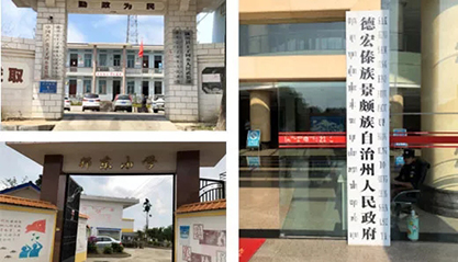 上６砺匏棺ㄏ砘294助力云南省德宏州发展村企结对助扶工作