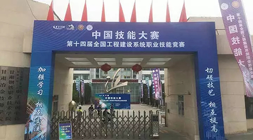 俄罗斯专享会294WSM 400U焊机作为指定用机助力2019年第十四届全国工程建设系统职业技术较量 俄罗斯专享会294WSM 400U焊机作为指定用机助力2019年第十四届全国工程建设系统职业技术较量