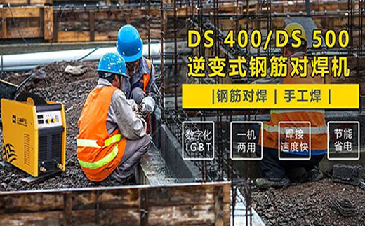 俄罗斯专享会294DS 400/500逆变式钢筋对焊机
