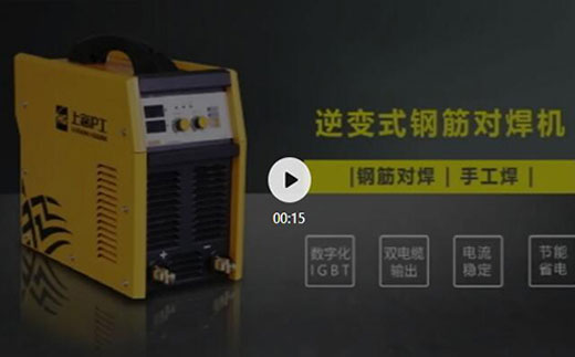 俄罗斯专享会294逆变式钢筋对焊机DS 400/500介绍抖音短视频