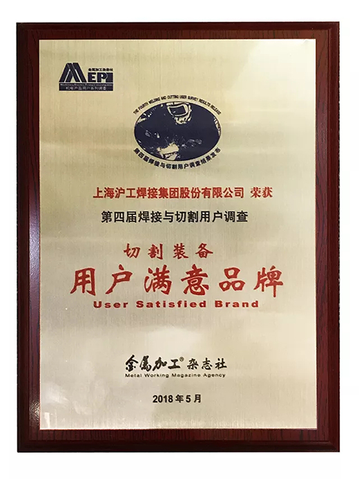 俄罗斯专享会294荣获切割设备用户中意品牌 俄罗斯专享会294荣获切割设备用户中意品牌