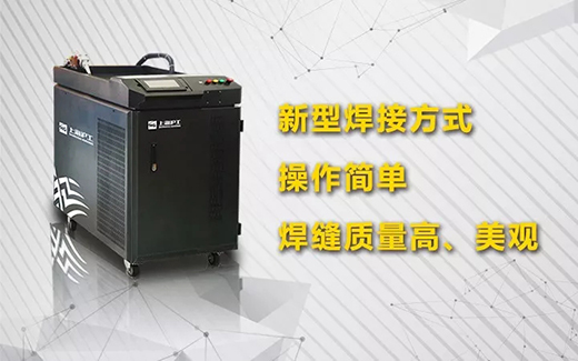 俄罗斯专享会294手持式光纤激光焊接系统