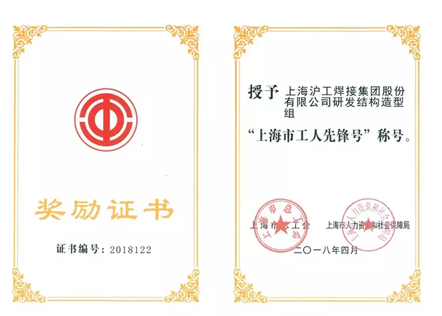 上６砺匏棺ㄏ砘294荣获“上海市工人前锋号”称号