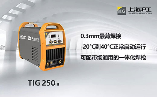 俄罗斯专享会294启发者系列TIG-250III氩弧焊机